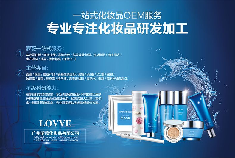 化妝品代加工工廠廣州蘿薇幫助企業走向財富未來