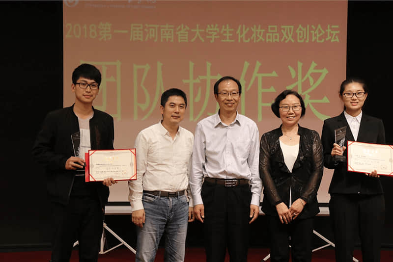 2018年河南省第一屆化妝品雙創論壇
