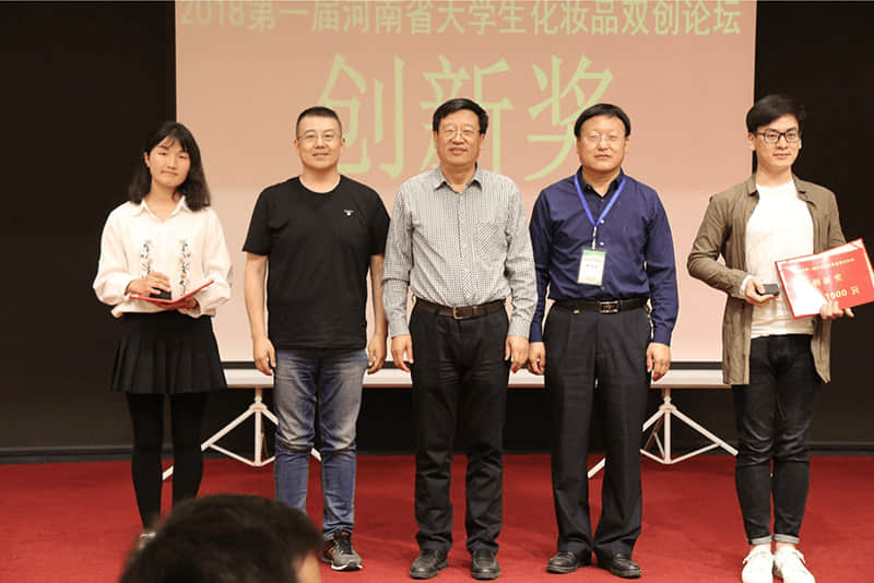 2018年河南省第一屆化妝品雙創論壇